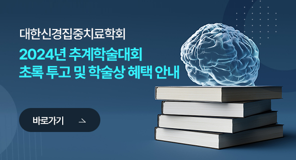 초록 투고 및 학술상 혜택 