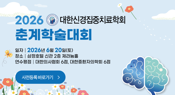 2026 춘계학술대회
