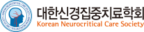 대한신경집중치료학회 2022 추계 학술대회